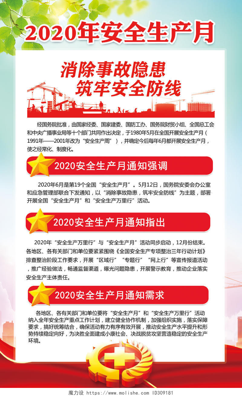 红色党建党政2020年全国安全生产月宣传栏海报